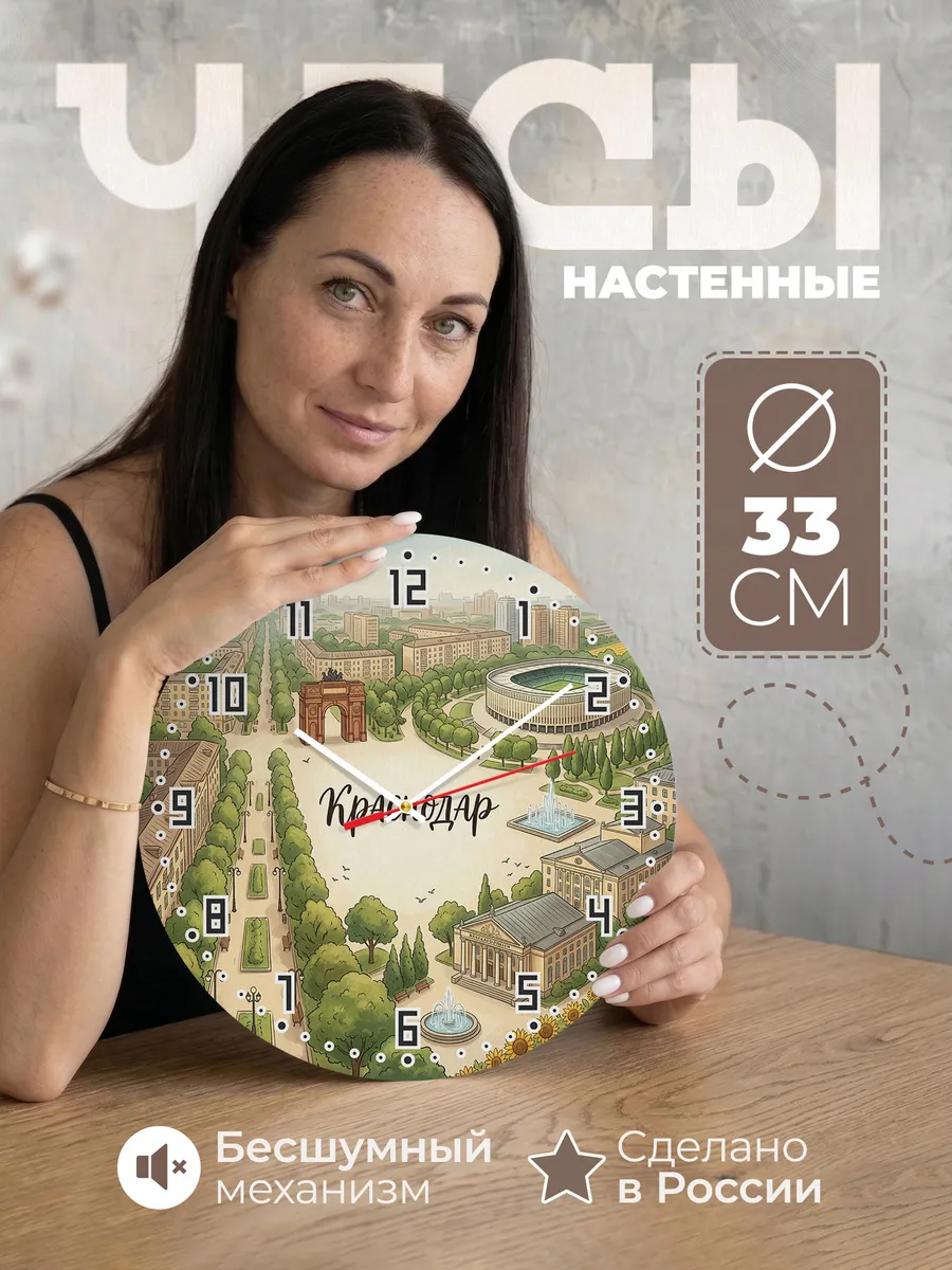 Часы настенные бесшумные Краснодар 33 см
