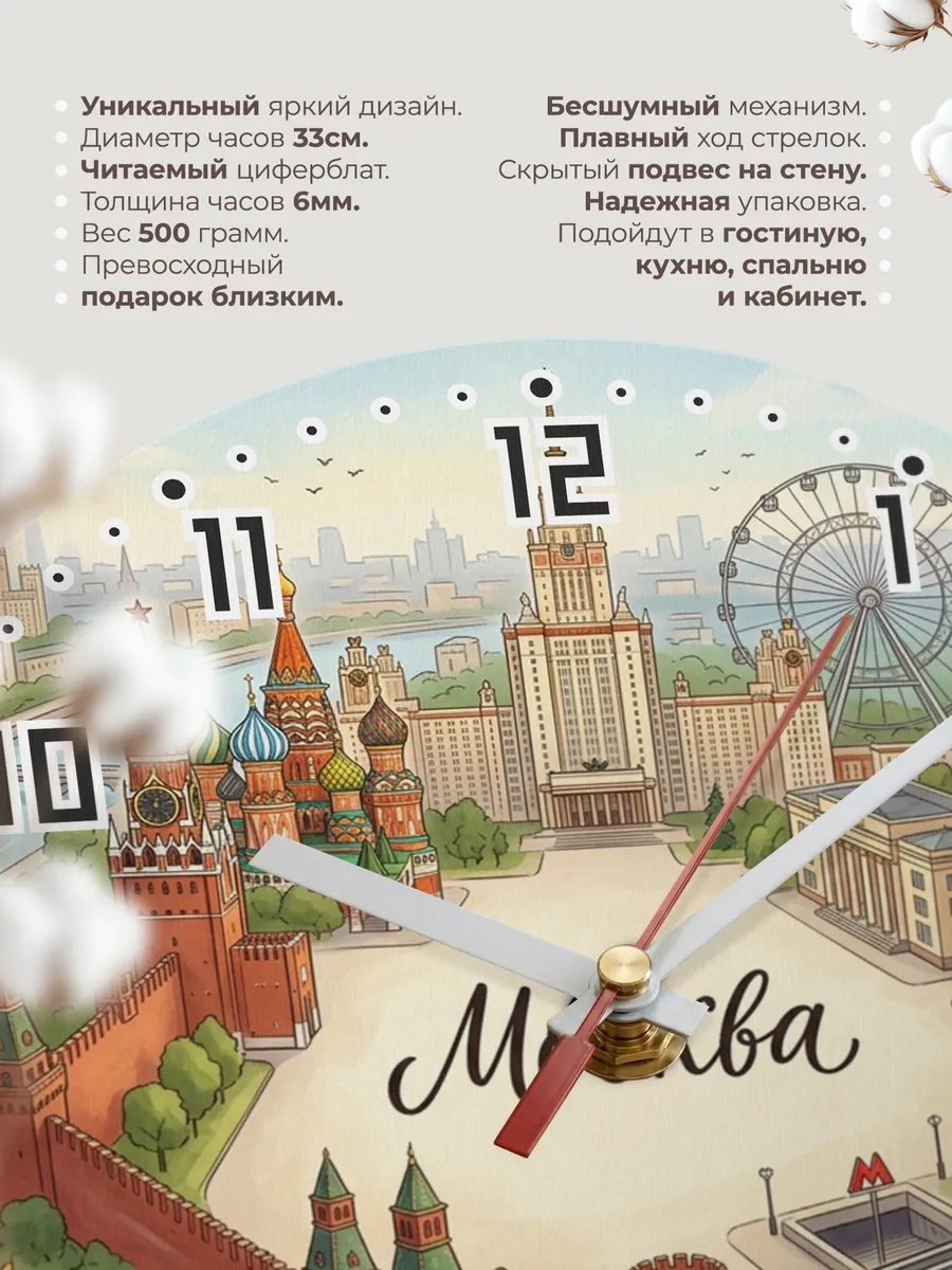 Часы настенные бесшумные Москва 33 см — фото 11