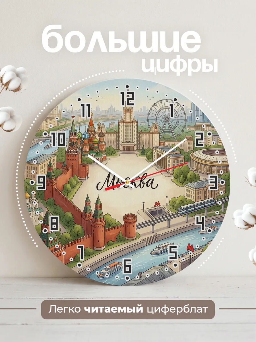 Часы настенные бесшумные Москва 33 см — фото 2