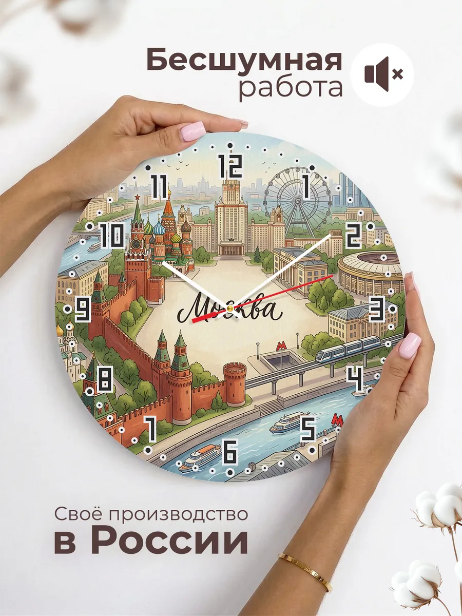 Часы настенные бесшумные Москва 33 см — фото 6