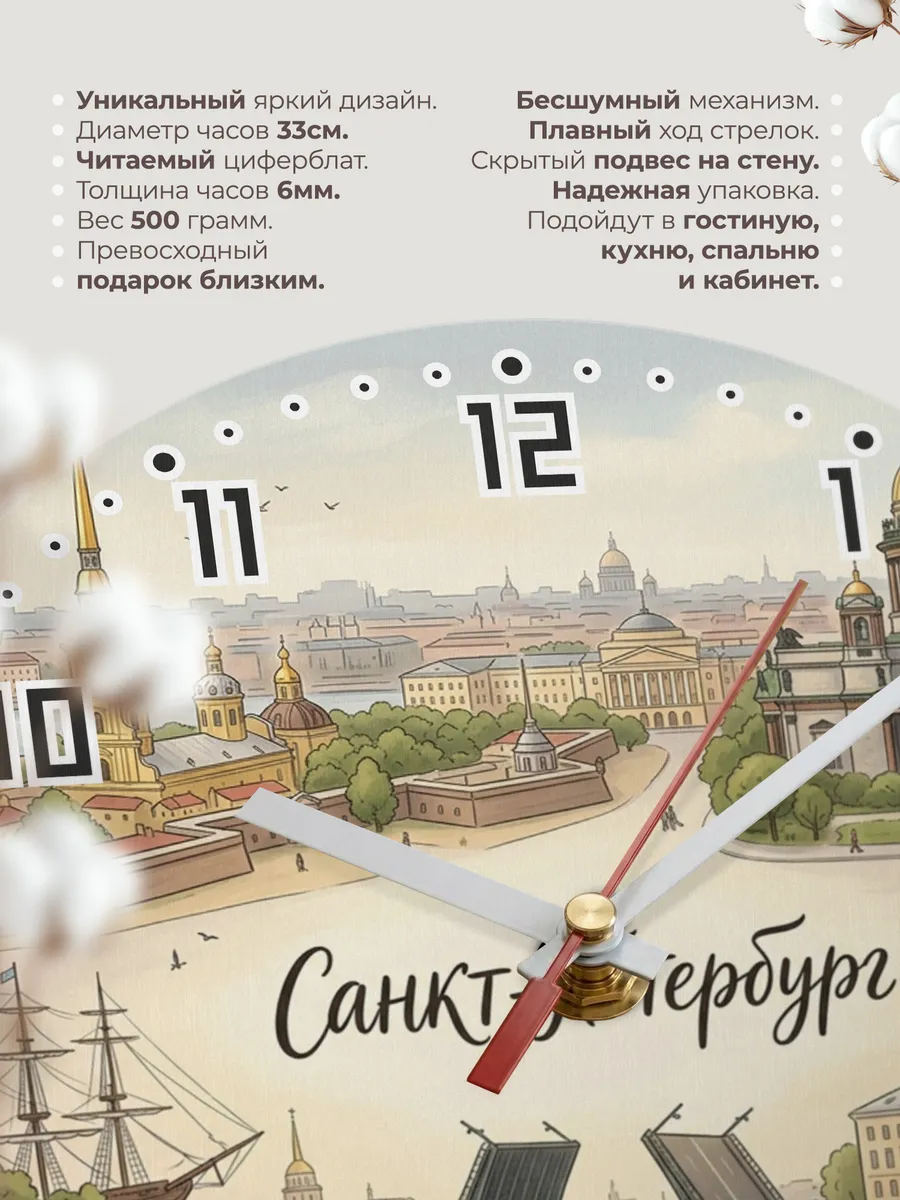 Часы настенные бесшумные Санкт-петербург 33 см — фото 11