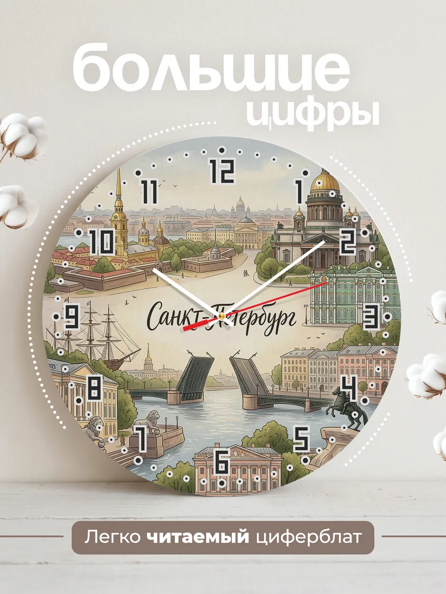 Часы настенные бесшумные Санкт-петербург 33 см — фото 2