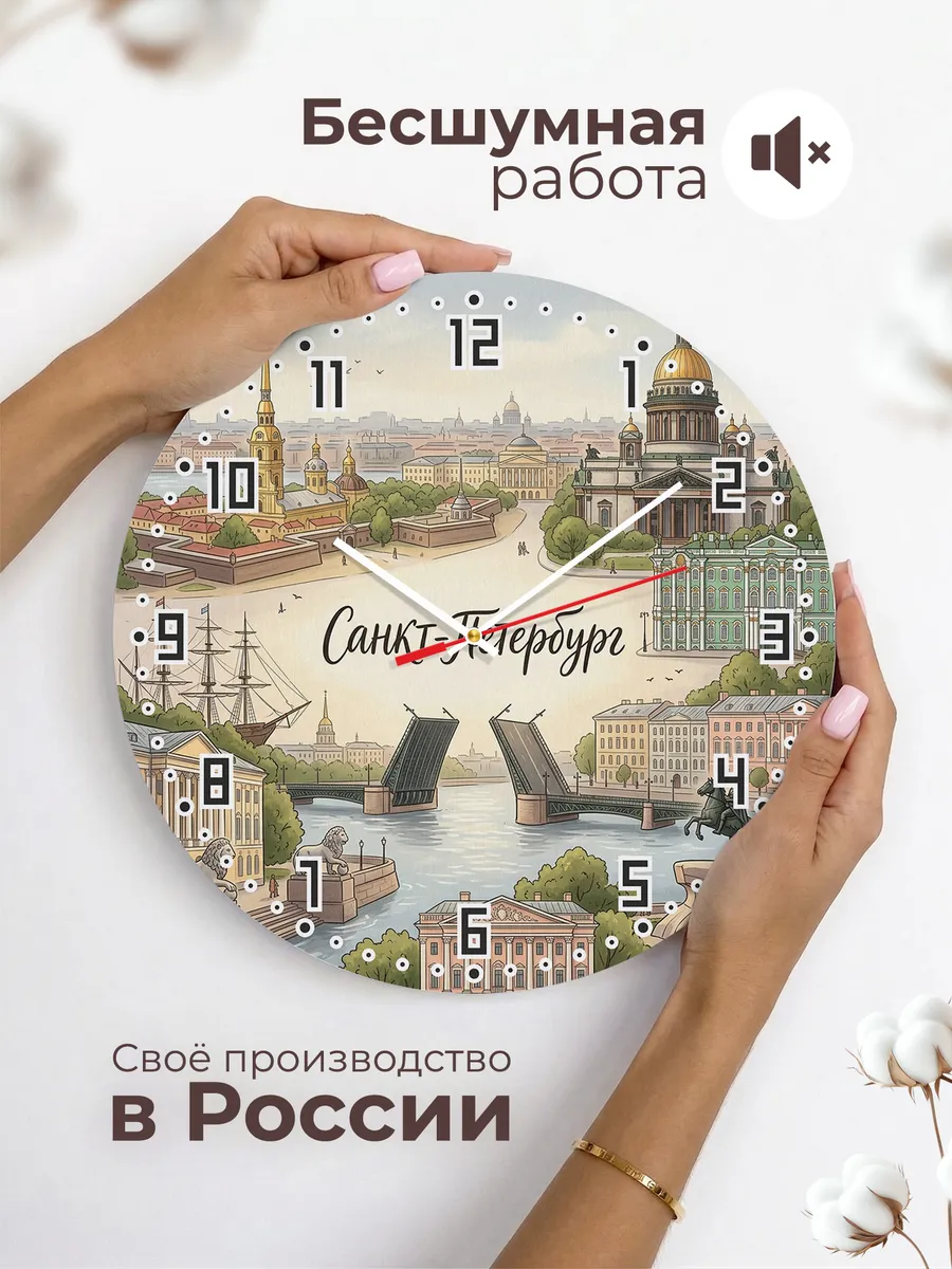 Часы настенные бесшумные Санкт-петербург 33 см — фото 6