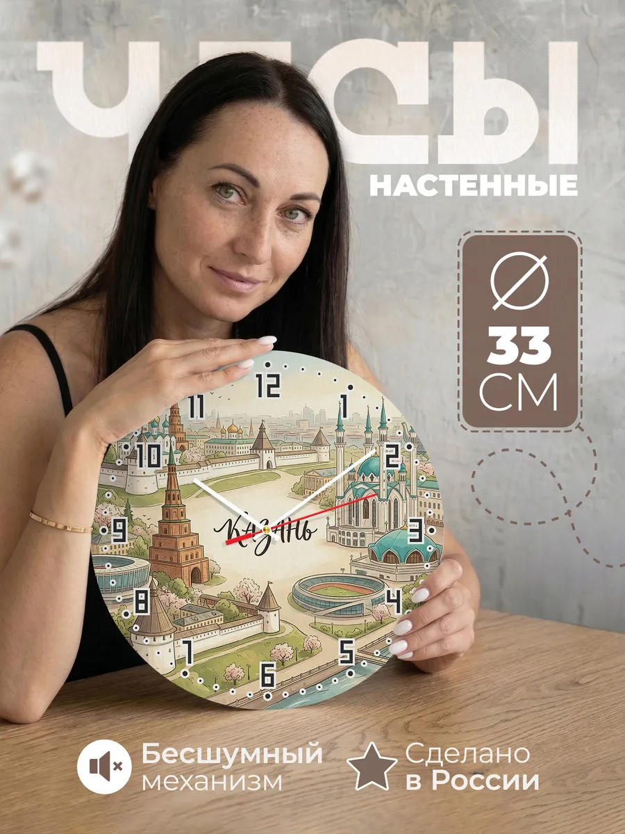 Часы настенные бесшумные Казань 33 см