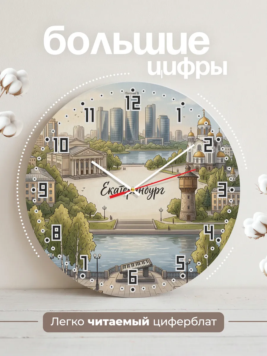 Часы настенные бесшумные Екатеринбург 33 см — фото 2
