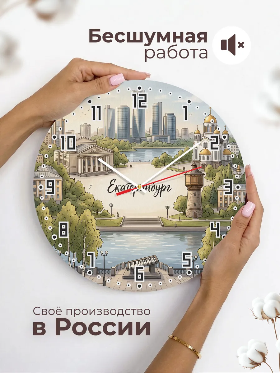 Часы настенные бесшумные Екатеринбург 33 см — фото 6