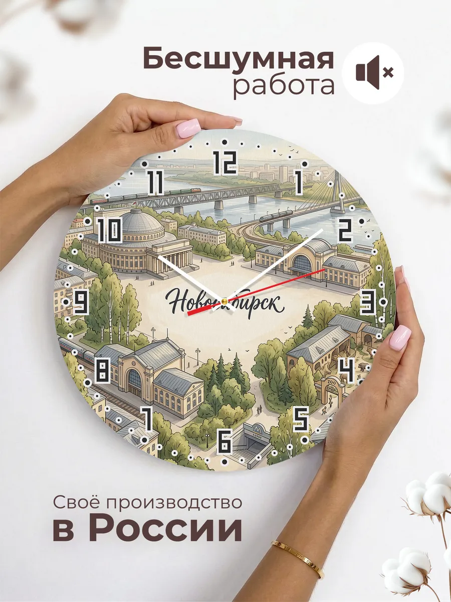 Часы настенные бесшумные Новосибирск 33 см — фото 6