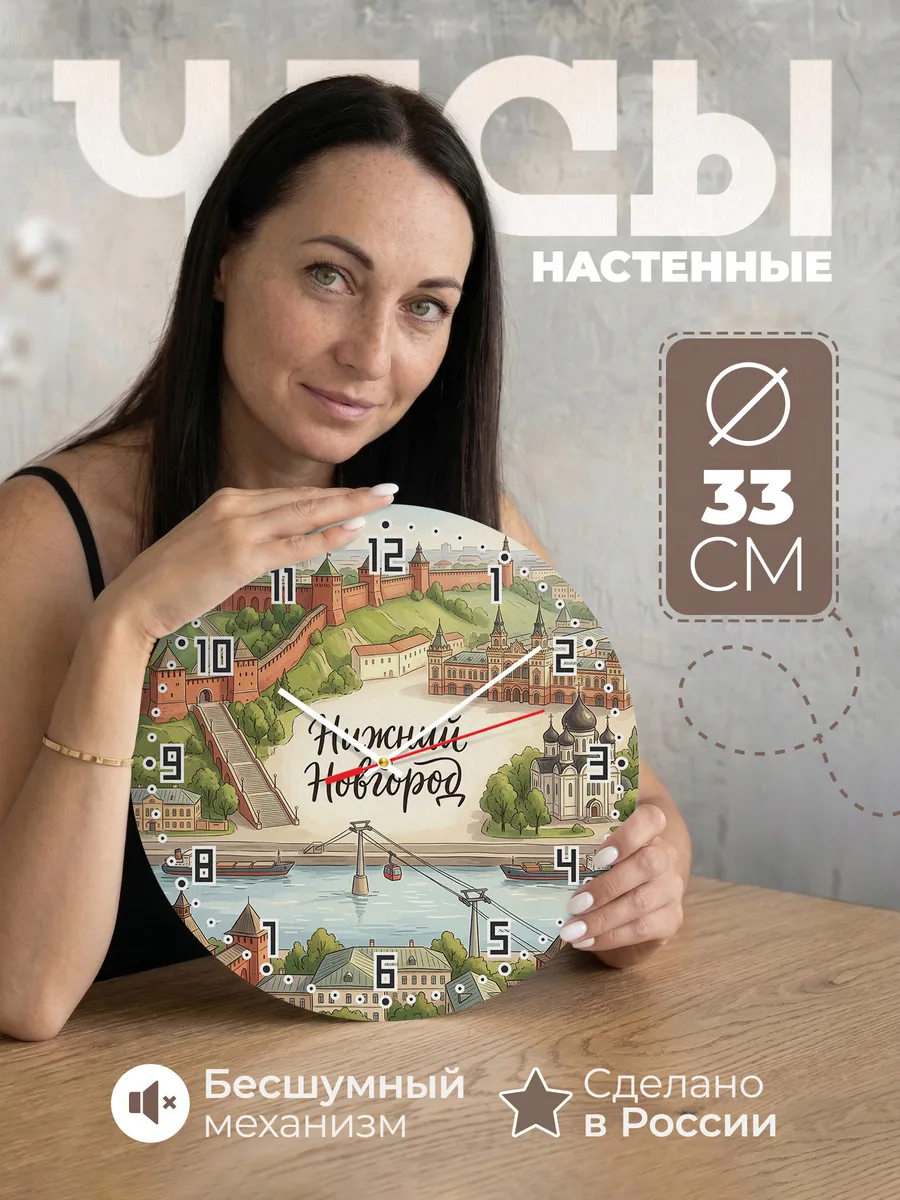 Часы настенные бесшумные Нижний Новгород 33 см
