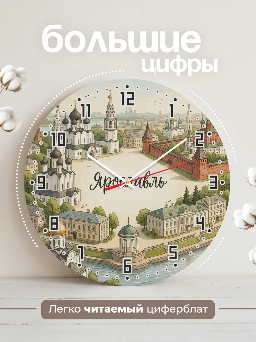 Часы настенные бесшумные Ярославль 33 см — фото 2