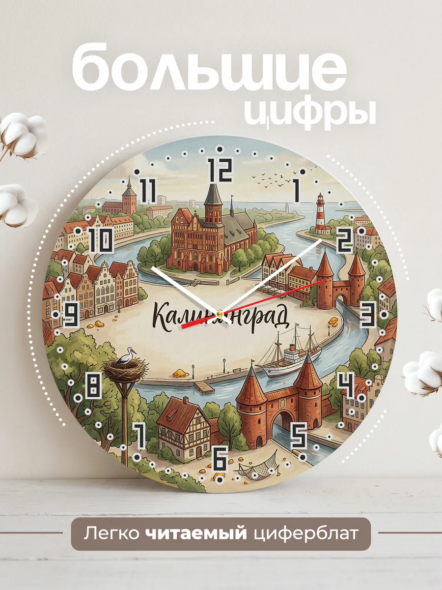 Часы настенные бесшумные Калининград 33 см — фото 2