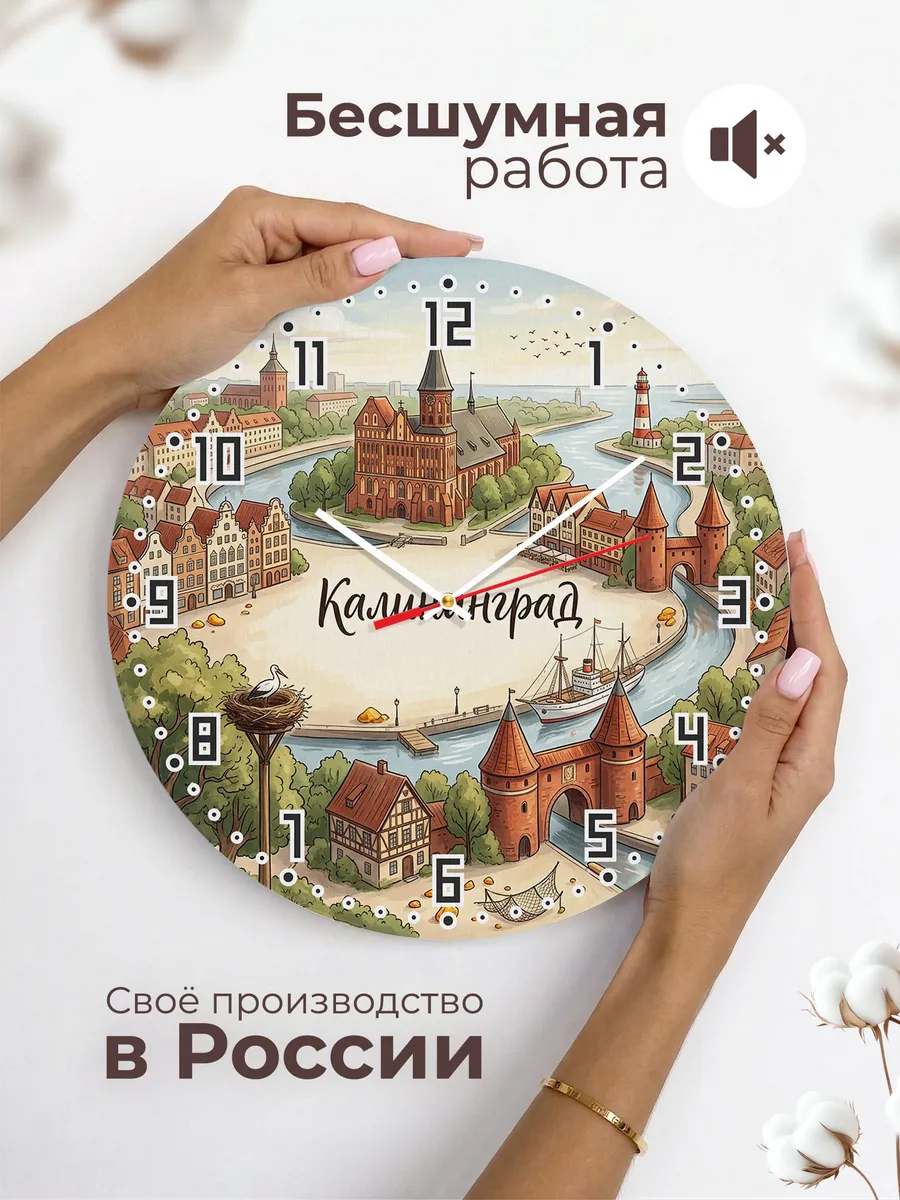 Часы настенные бесшумные Калининград 33 см — фото 6