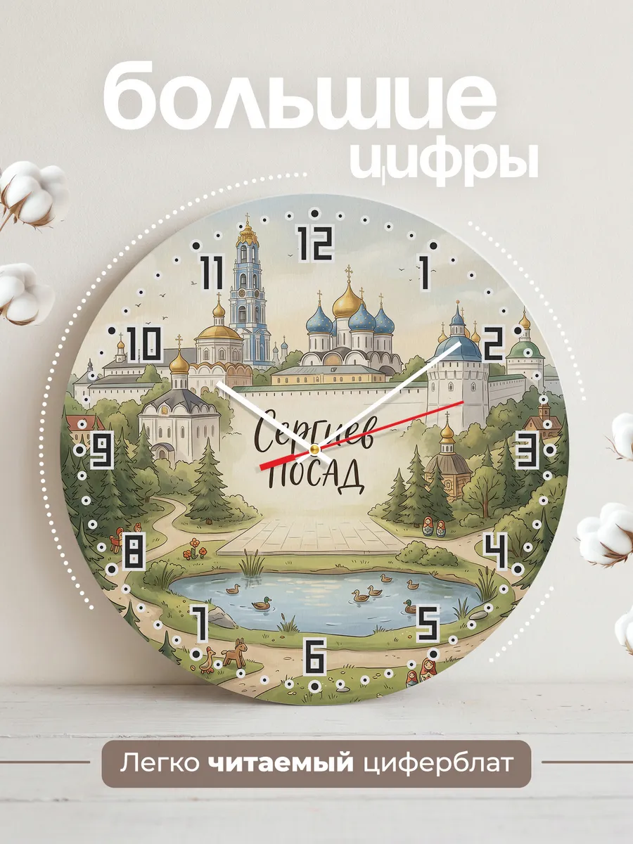 Часы настенные бесшумные Сергиев Посад 33 см — фото 2