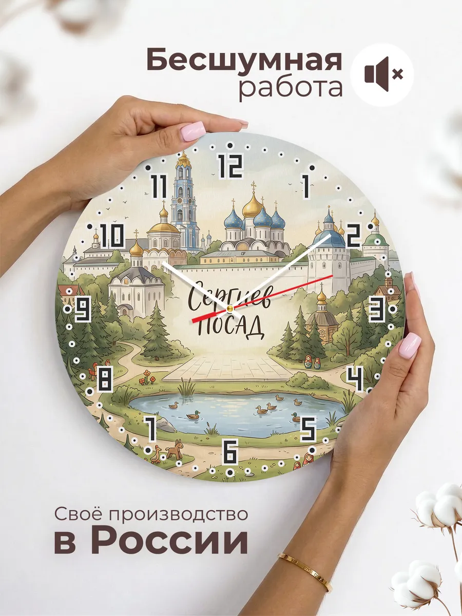 Часы настенные бесшумные Сергиев Посад 33 см — фото 6