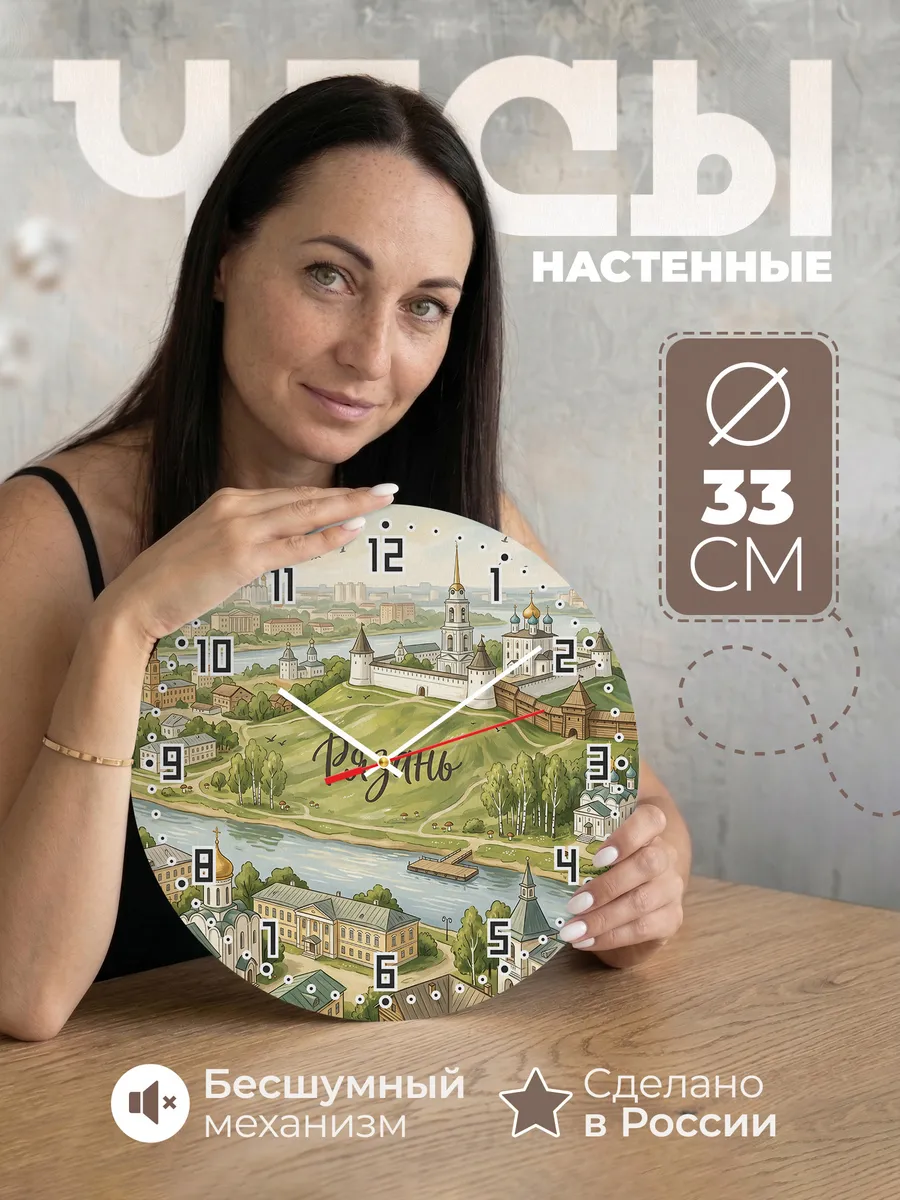 Часы настенные бесшумные Рязань 33 см