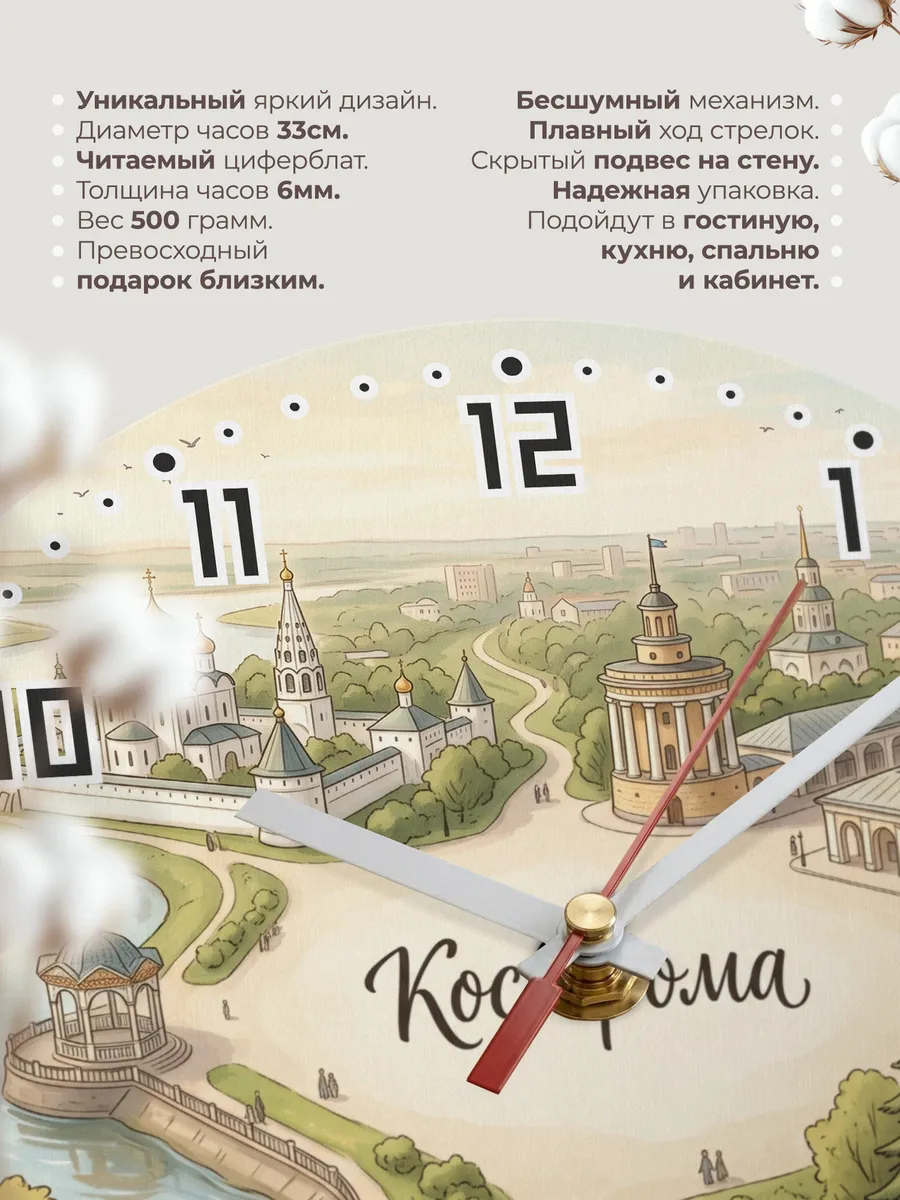 Часы настенные бесшумные Кострома 33 см — фото 11