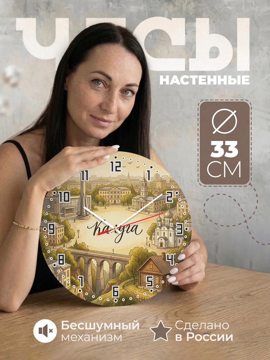 Часы настенные бесшумные Калуга 33 см