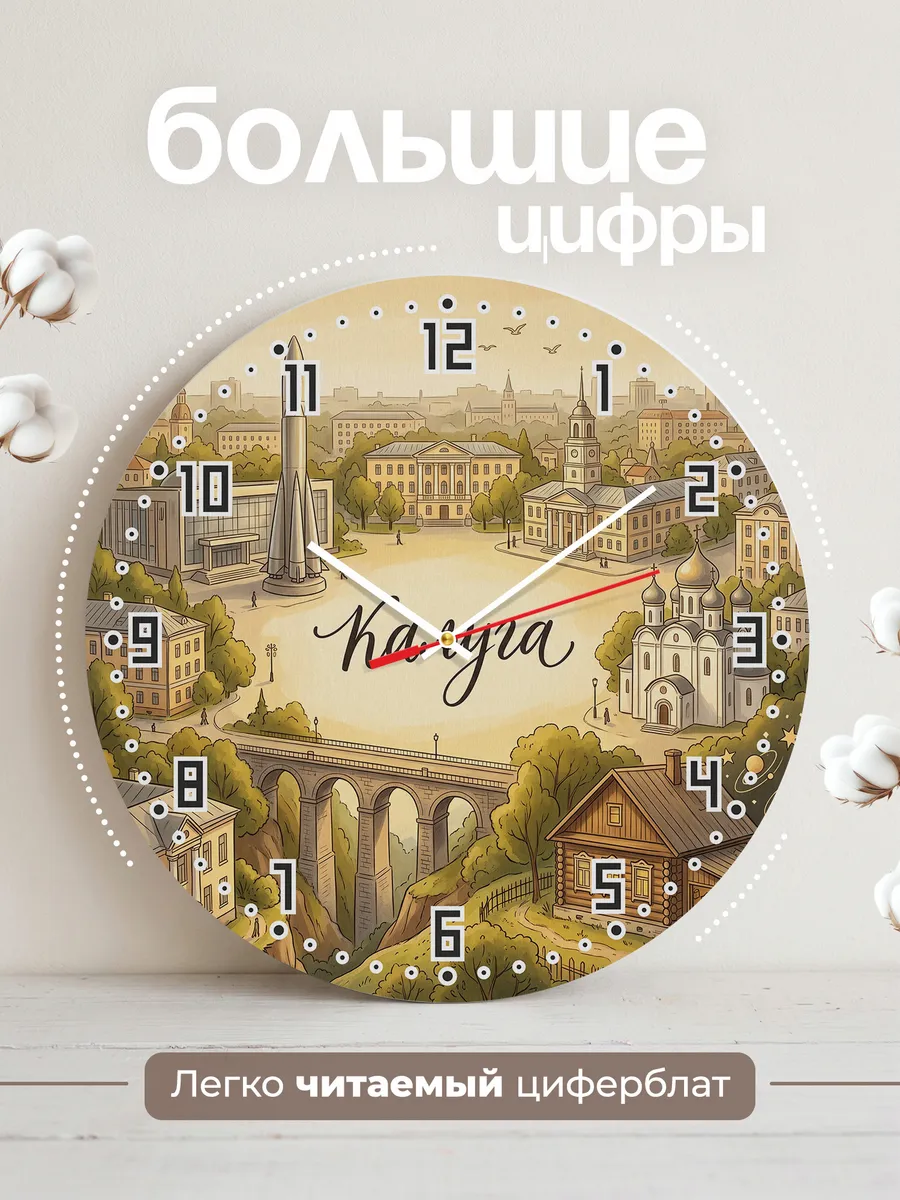 Часы настенные бесшумные Калуга 33 см — фото 2