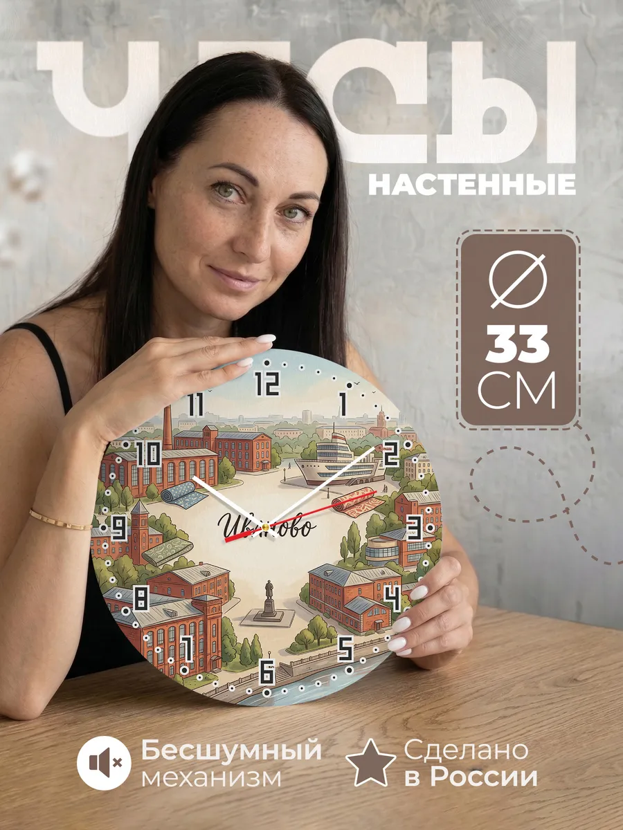 Часы настенные бесшумные Иваново 33 см