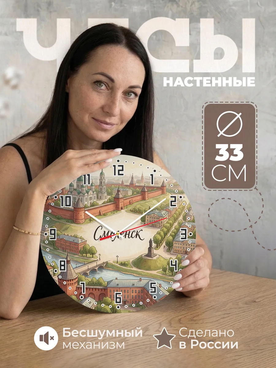 Часы настенные бесшумные Смоленск 33 см