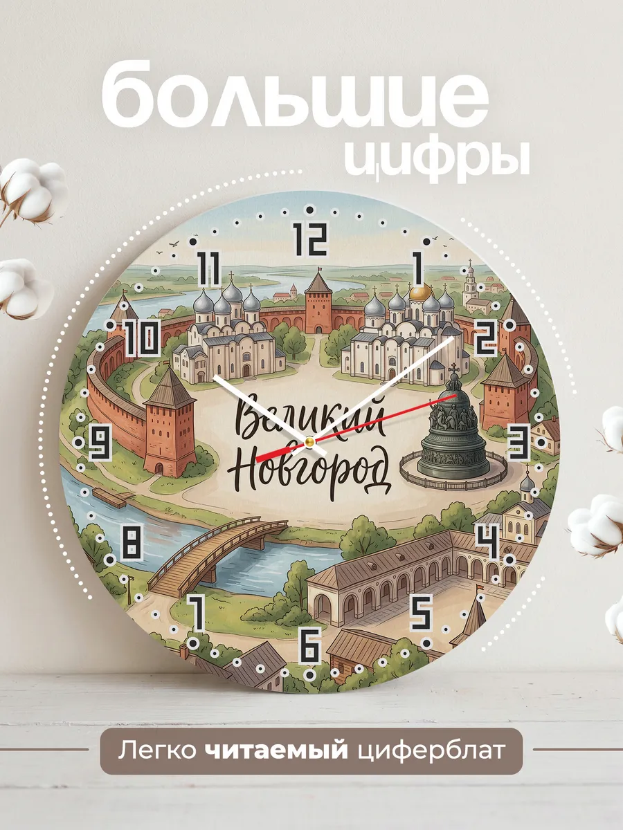 Часы настенные бесшумные Великий Новгород 33 см — фото 2