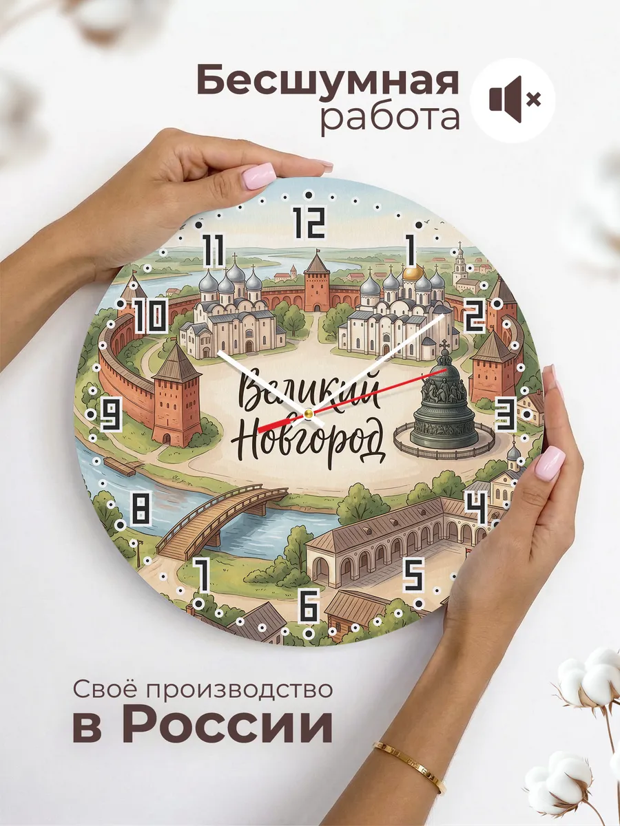 Часы настенные бесшумные Великий Новгород 33 см — фото 6