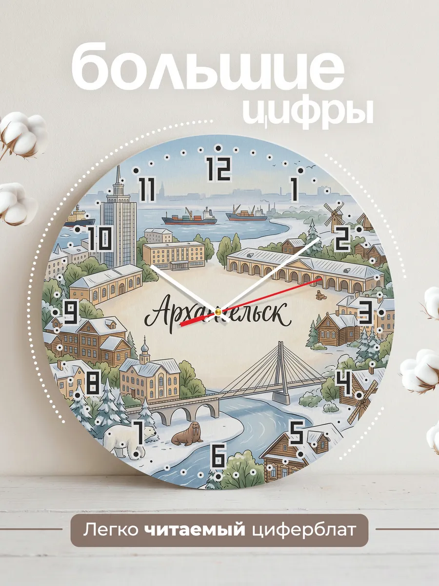 Часы настенные бесшумные Архангельск 33 см — фото 2