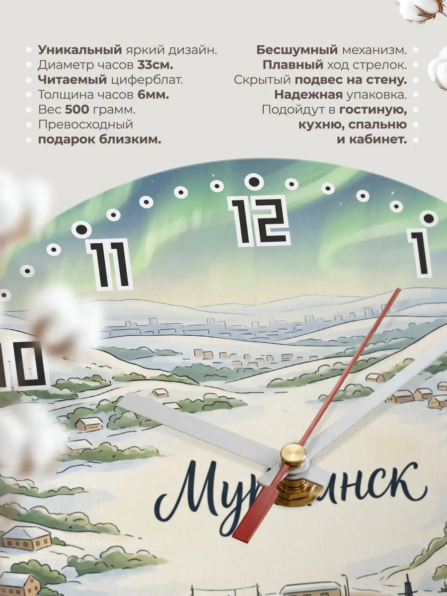 Часы настенные бесшумные Мурманск 33 см — фото 11