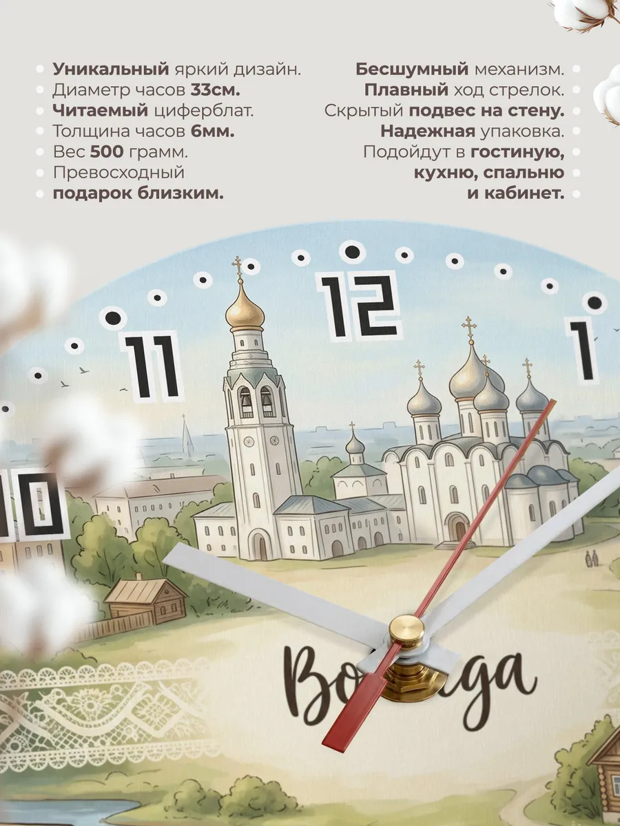 Часы настенные бесшумные Вологда 33 см — фото 11
