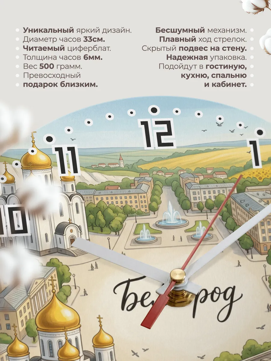Часы настенные бесшумные Белгород 33 см — фото 11
