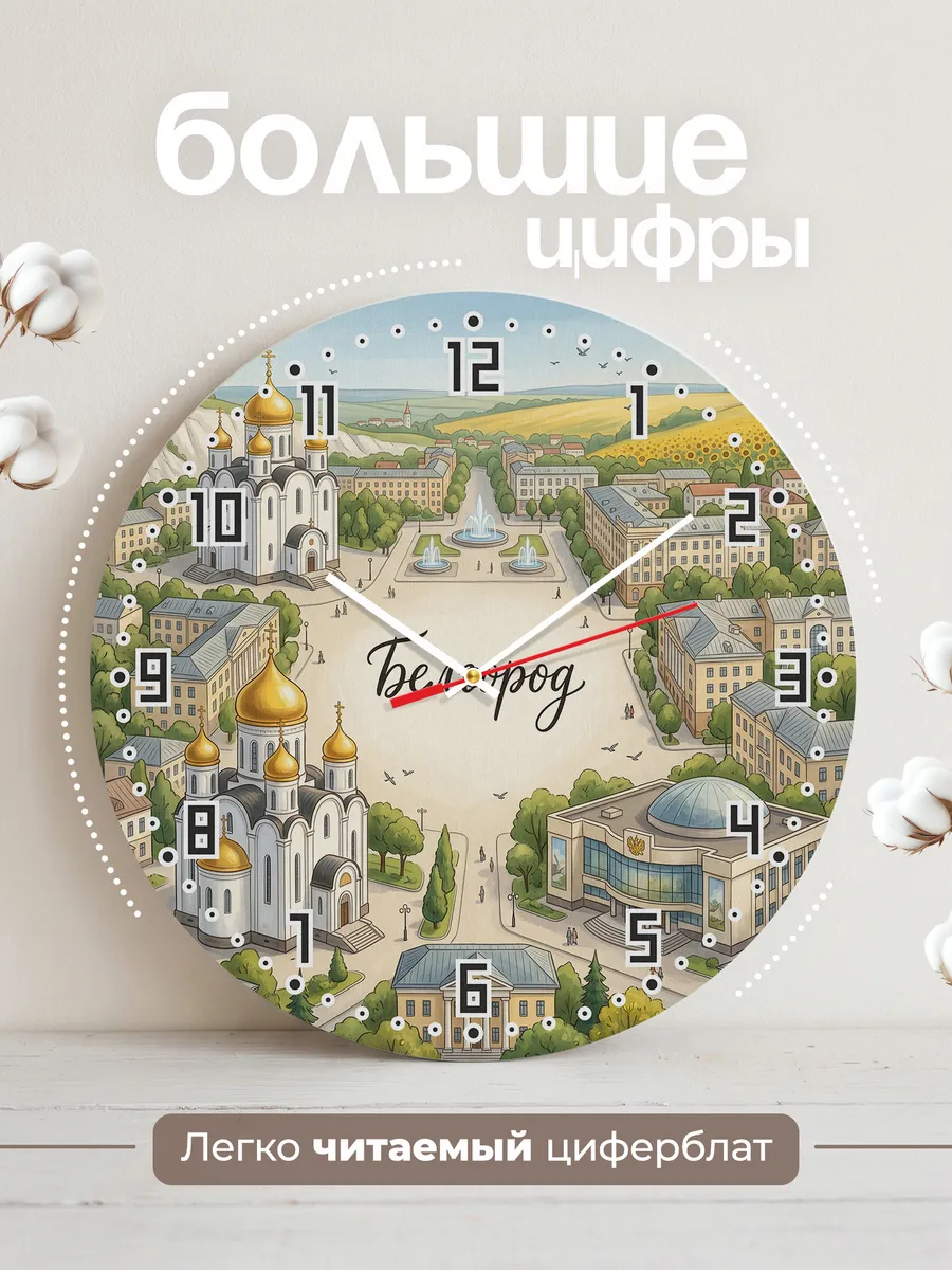 Часы настенные бесшумные Белгород 33 см — фото 2