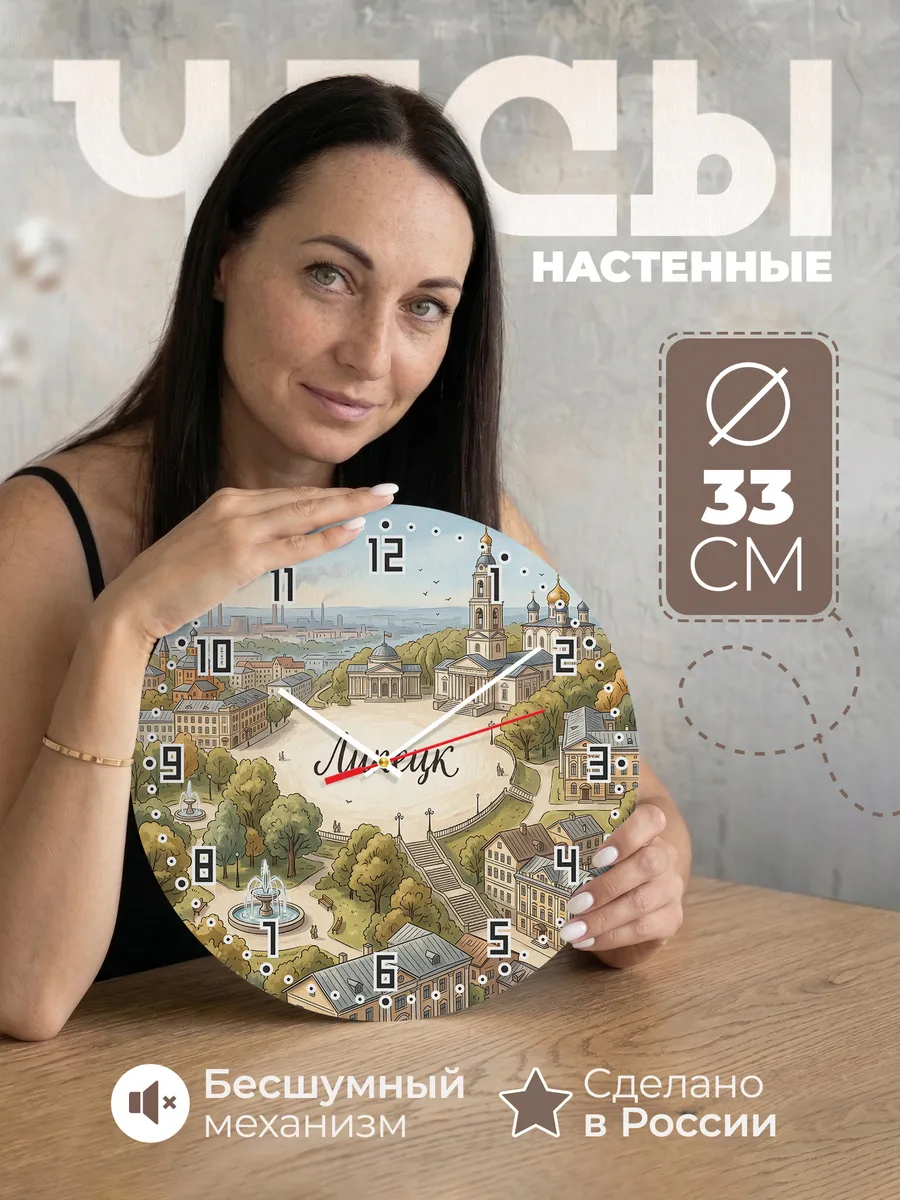 Часы настенные бесшумные Липецк 33 см