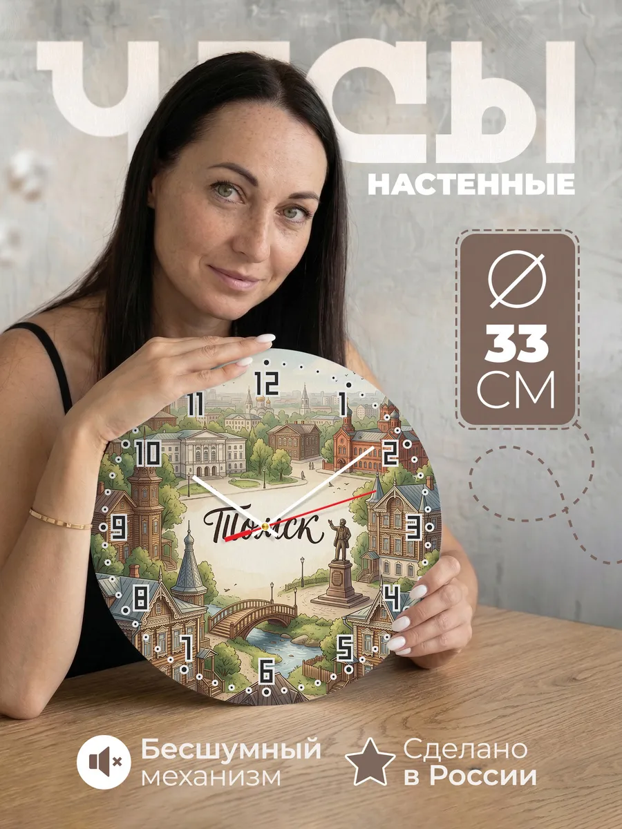 Часы настенные бесшумные Томск 33 см