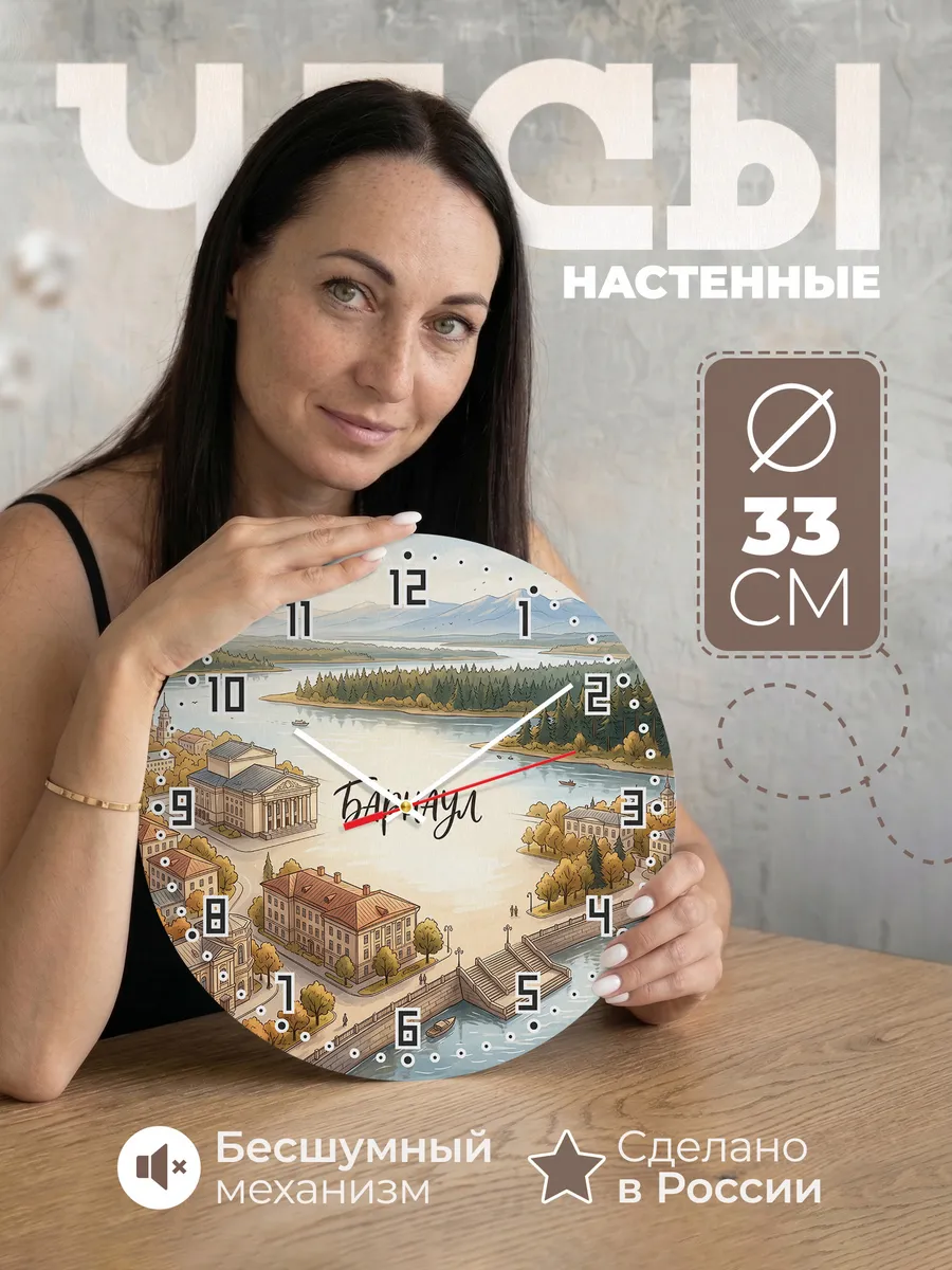 Часы настенные бесшумные Барнаул 33 см
