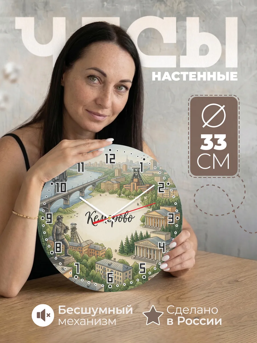 Часы настенные бесшумные Кемерово 33 см