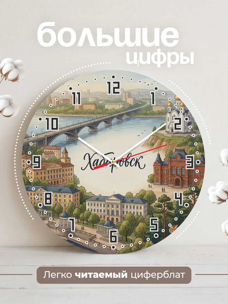 Часы настенные бесшумные Хабаровск 33 см — фото 2