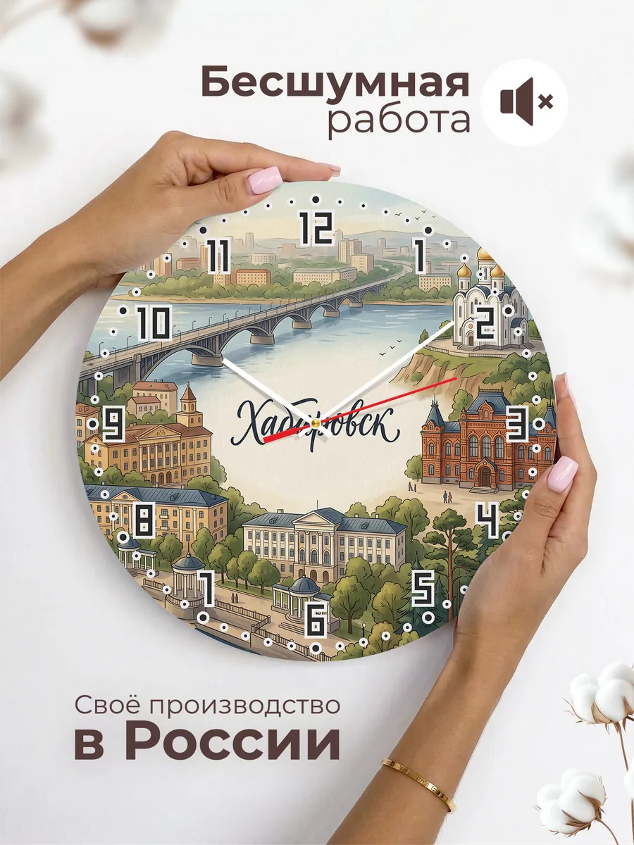 Часы настенные бесшумные Хабаровск 33 см — фото 6
