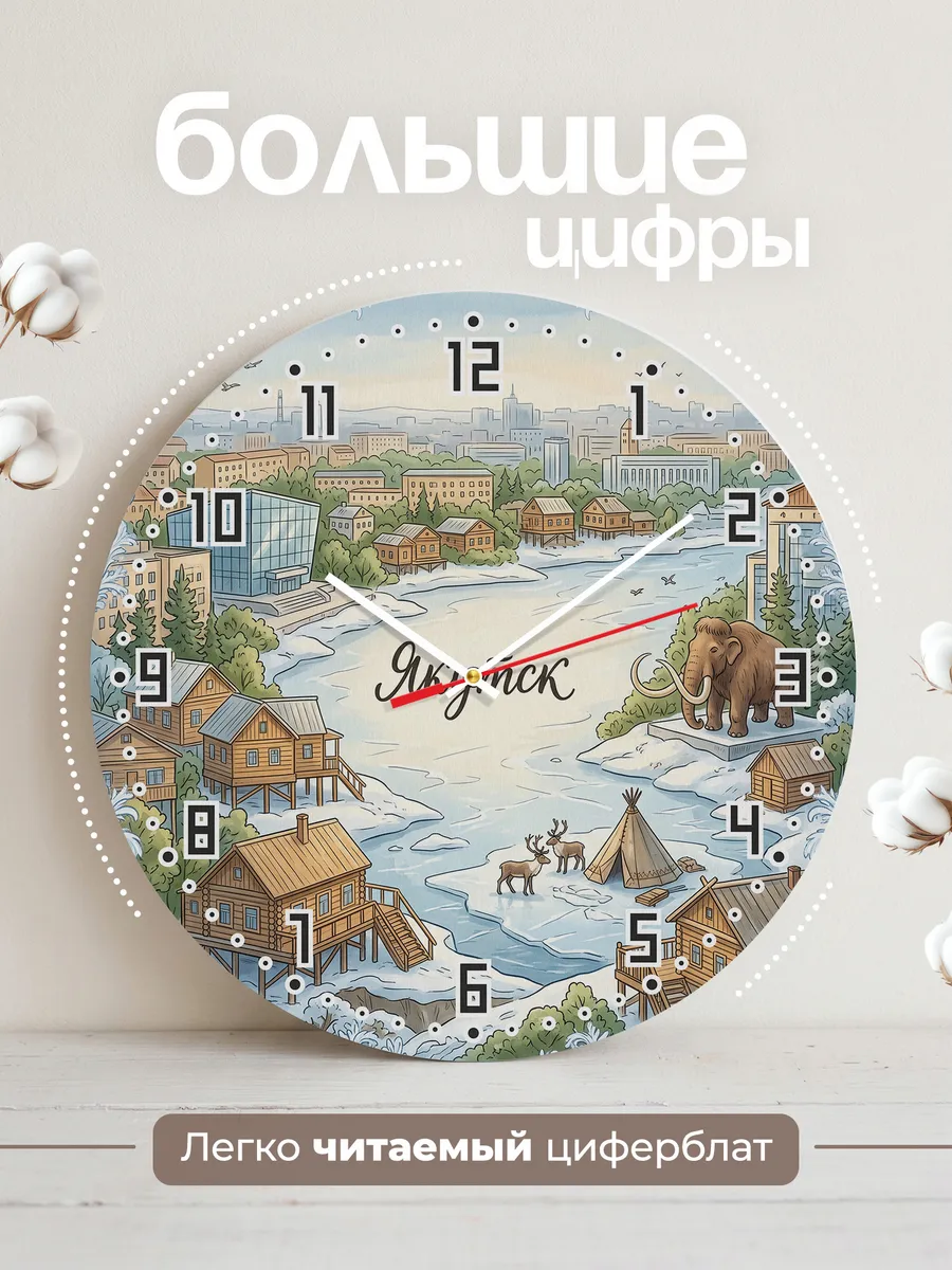 Часы настенные бесшумные Якутск 33 см — фото 2