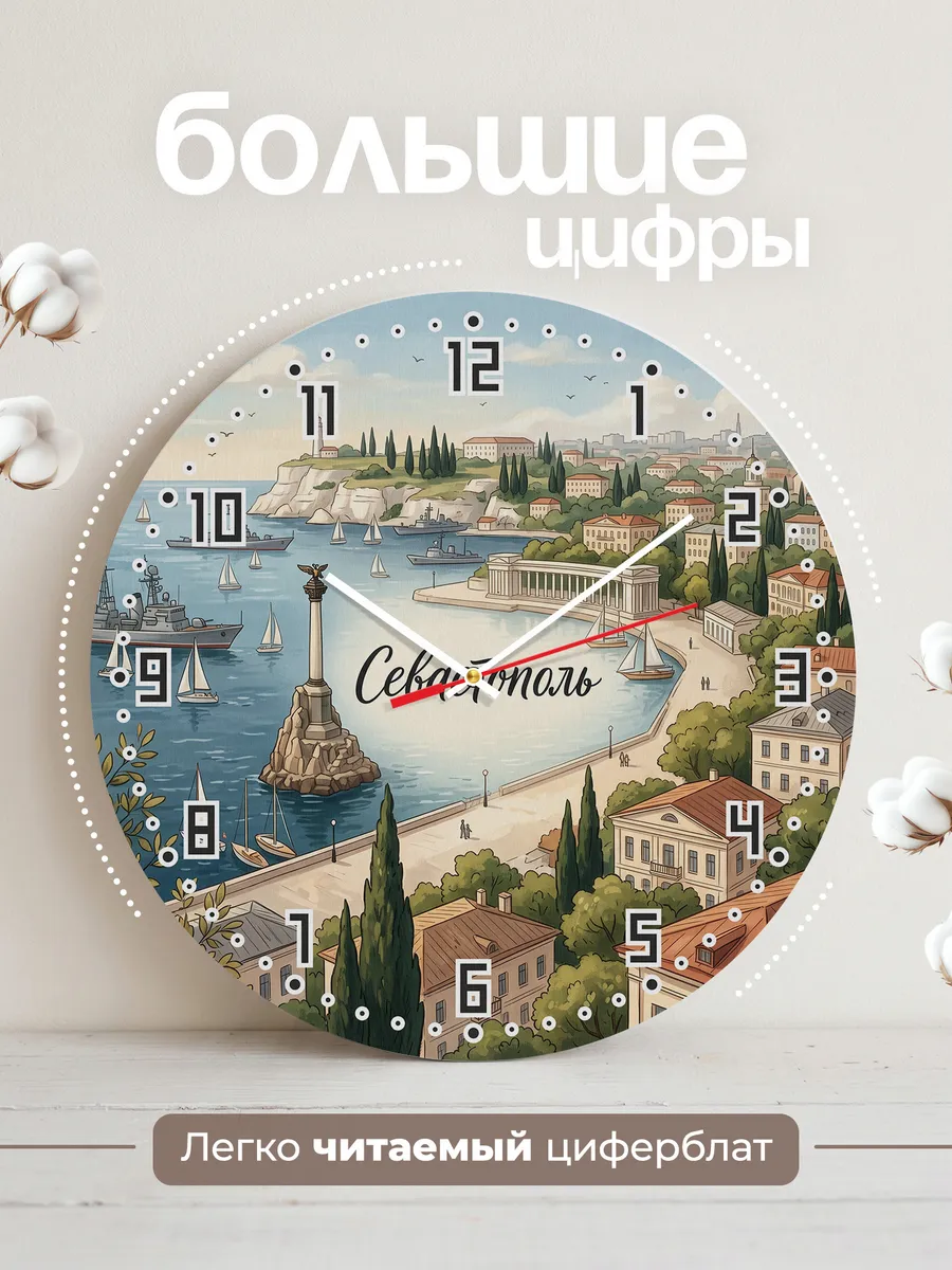 Часы настенные бесшумные Севастополь 33 см — фото 2