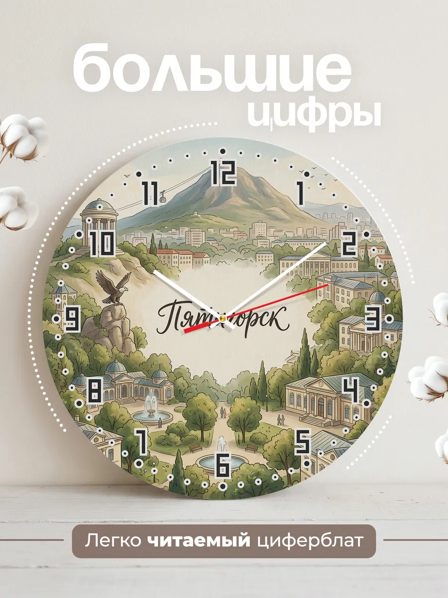 Часы настенные бесшумные Пятигорск 33 см — фото 2