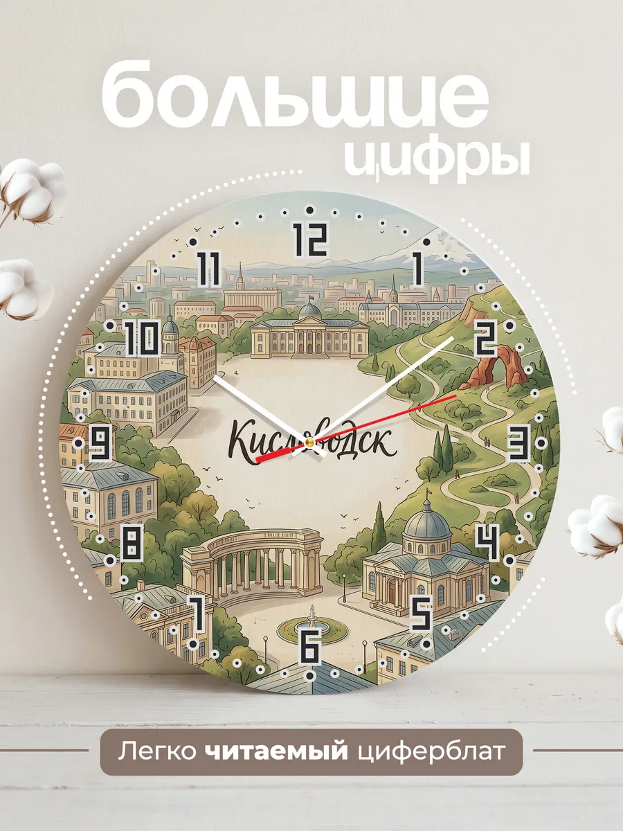 Часы настенные бесшумные Кисловодск 33 см — фото 2