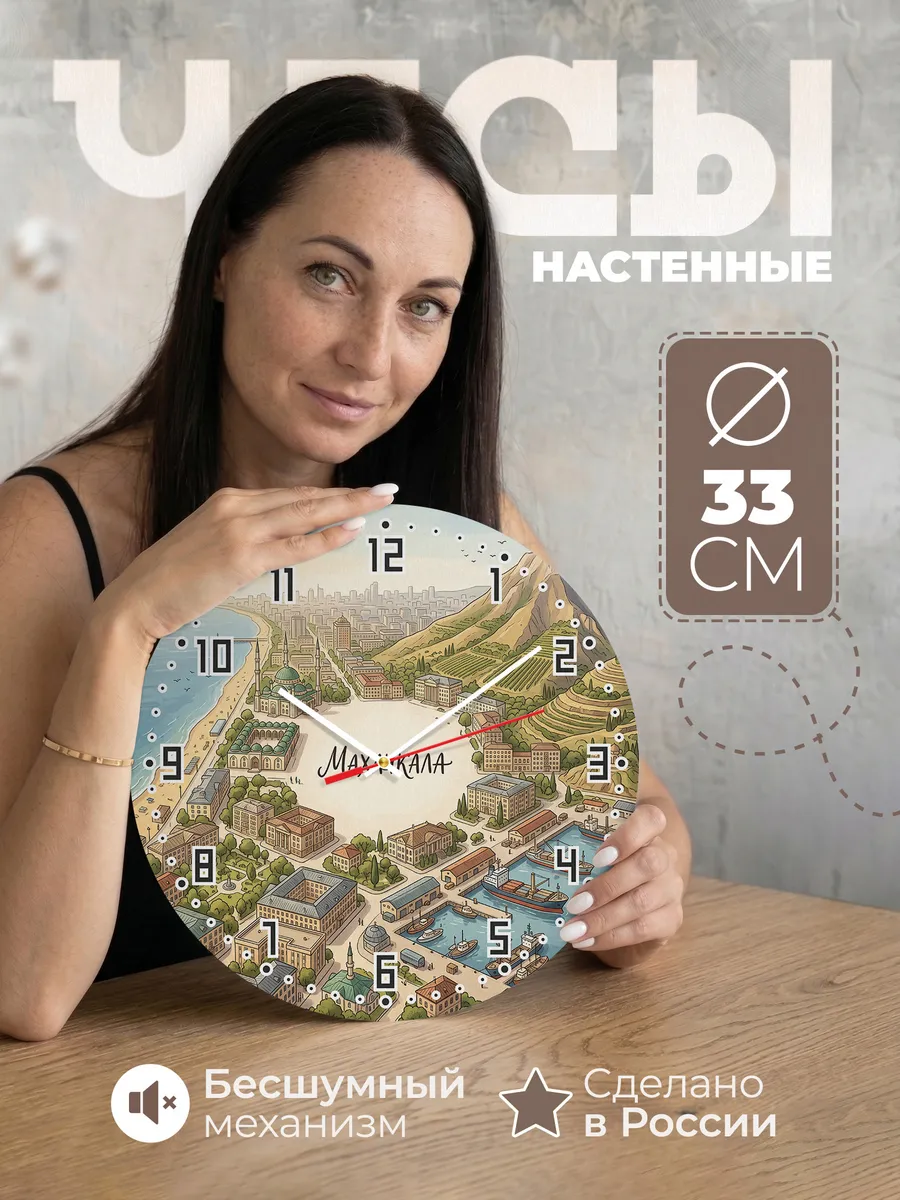 Часы настенные бесшумные Махачкала 33 см