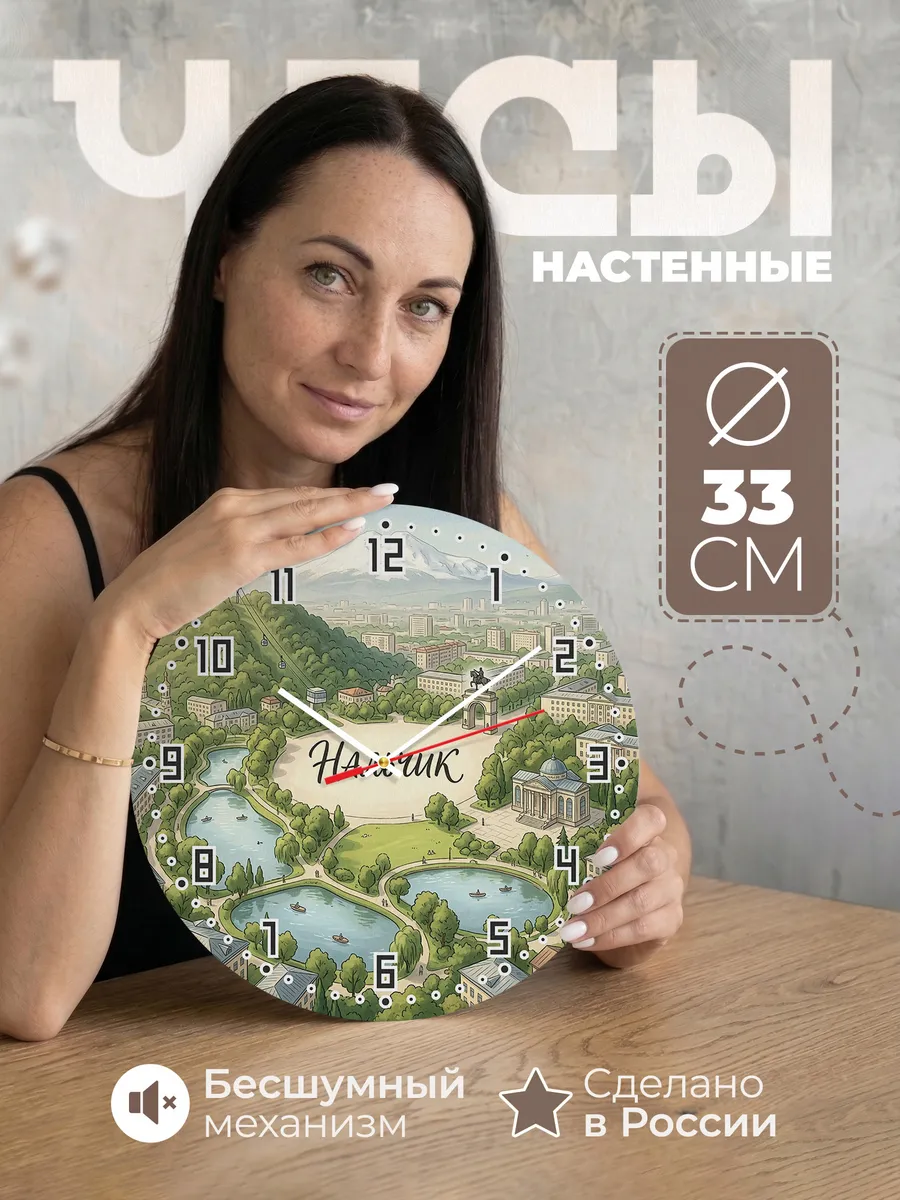 Часы настенные бесшумные Нальчик 33 см