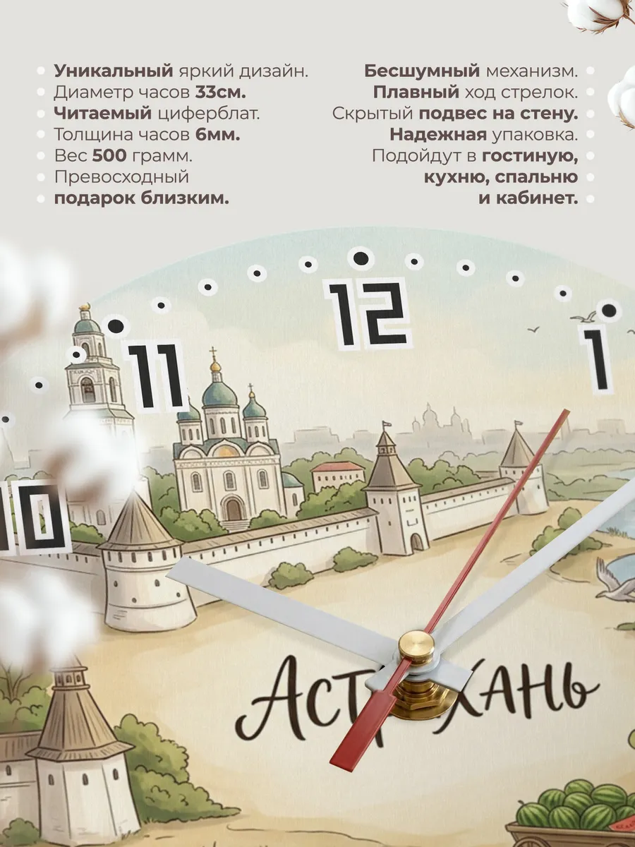 Часы настенные бесшумные Астрахань 33 см — фото 11
