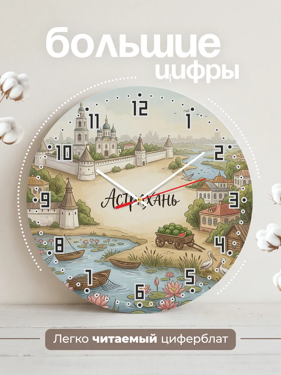 Часы настенные бесшумные Астрахань 33 см — фото 2