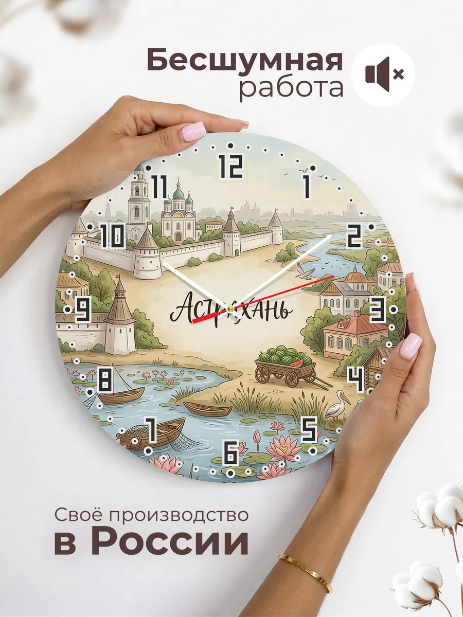 Часы настенные бесшумные Астрахань 33 см — фото 6