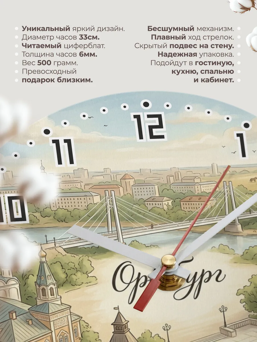 Часы настенные бесшумные Оренбург 33 см — фото 11