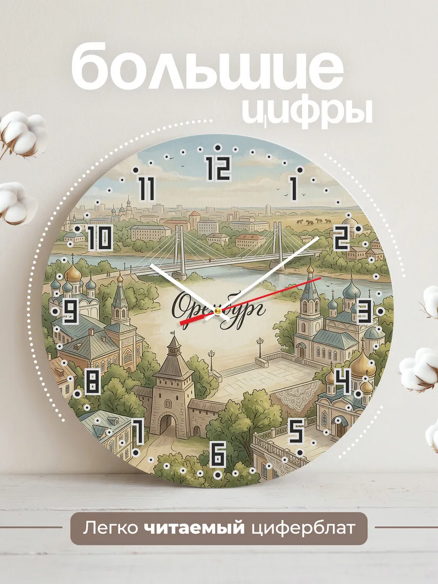 Часы настенные бесшумные Оренбург 33 см — фото 2