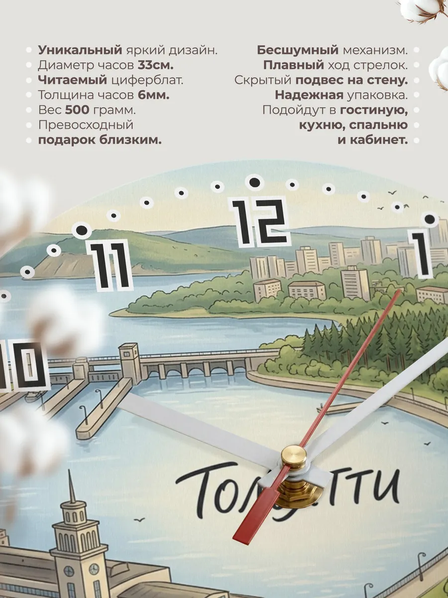Часы настенные бесшумные Тольятти 33 см — фото 11