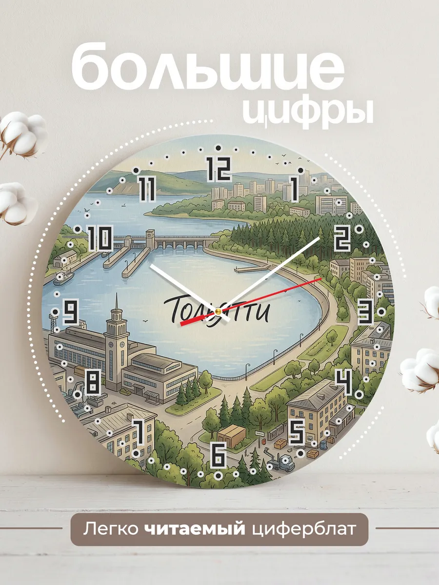 Часы настенные бесшумные Тольятти 33 см — фото 2