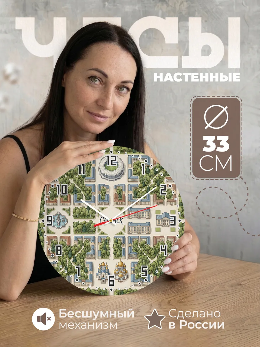 Часы настенные бесшумные Саранск 33 см
